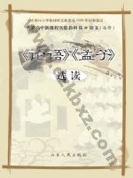 鲁人版高三语文选修 《论语》《 孟子》选读 鲁人版电子课本封面